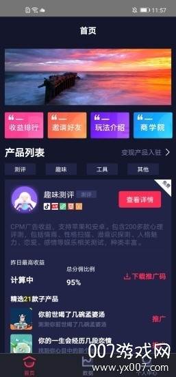 抖推大数据分析软件截图