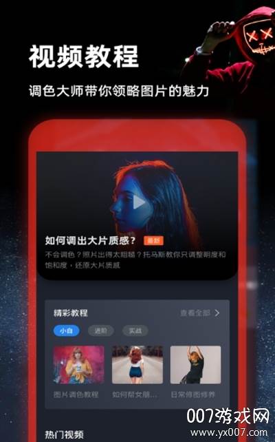 手机PS图片处理在线p图最新版截图
