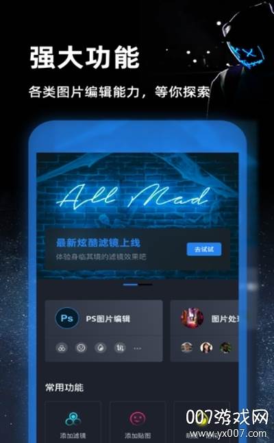 手机PS图片处理在线p图最新版截图