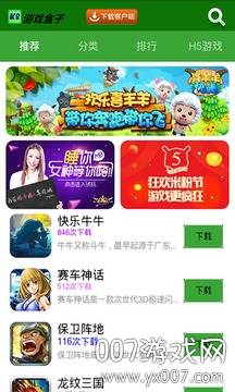 K8游戏盒子最新版截图