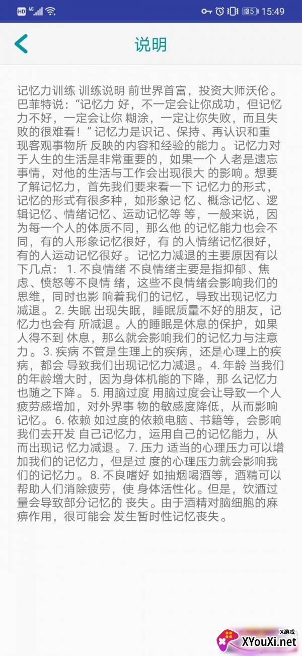 记哆哆记忆力训练app截图