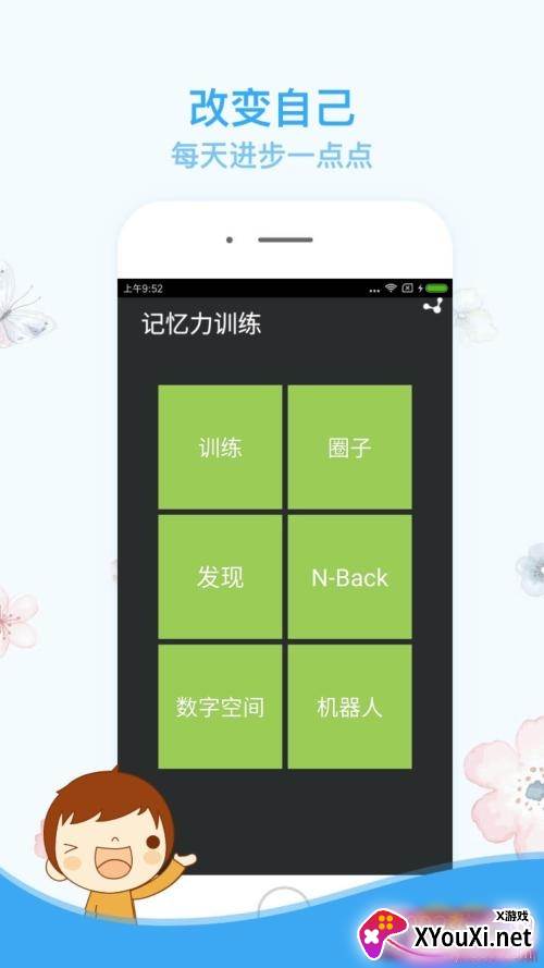 记哆哆记忆力训练app截图