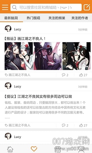 萌热app艾漫二次元交友版截图
