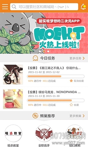 萌热app艾漫二次元交友版截图