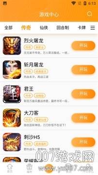 12游戏盒子安卓最新版截图