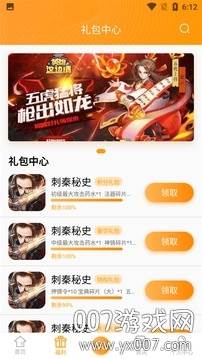 12游戏盒子安卓最新版截图