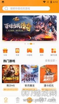 12游戏盒子安卓最新版截图