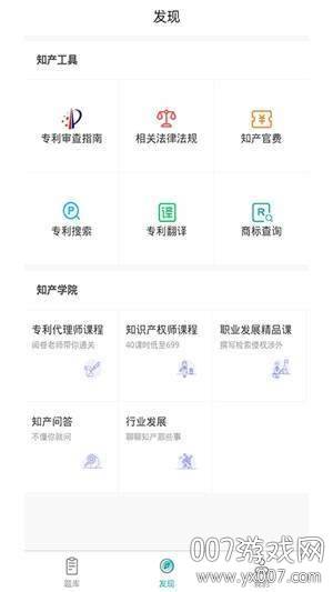 专利代理师易题库考试备考app截图
