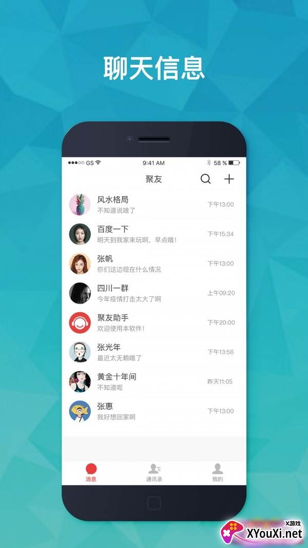 聚友IM交友红包秒抢版截图