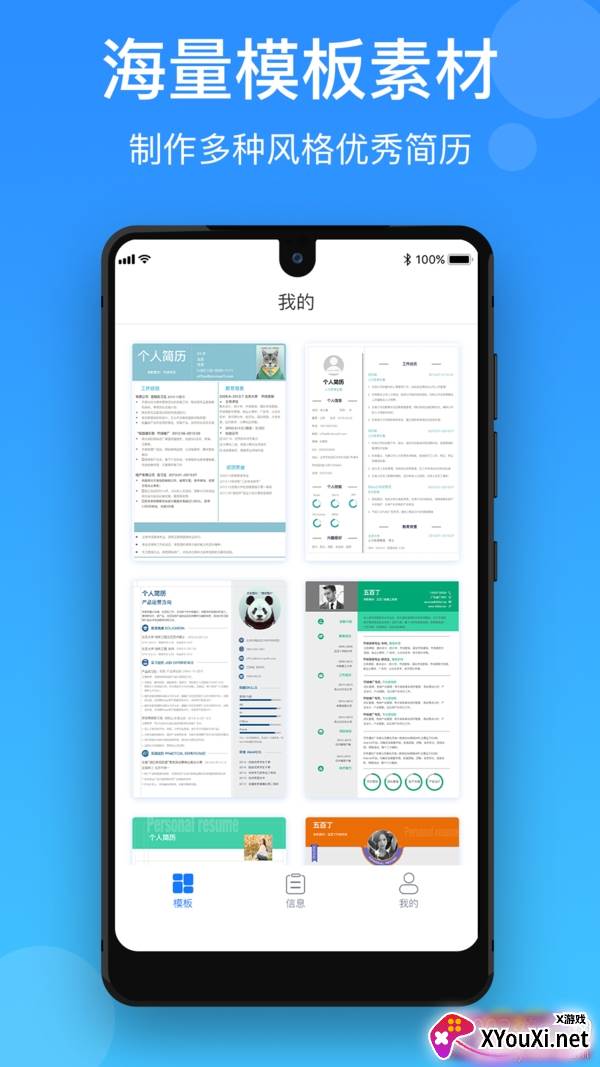 简历制作宝app最新版截图