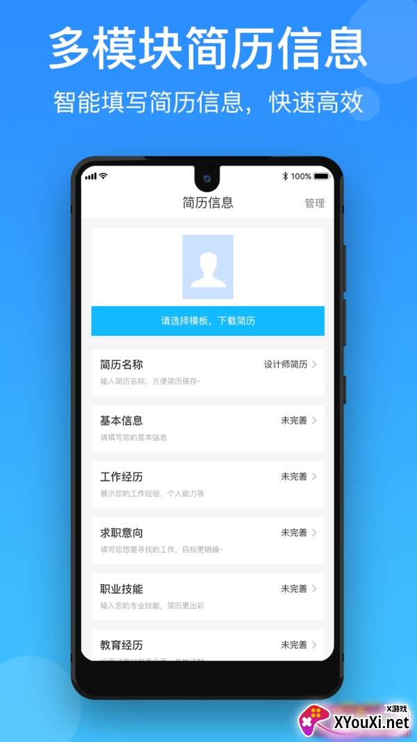 简历制作宝app最新版截图