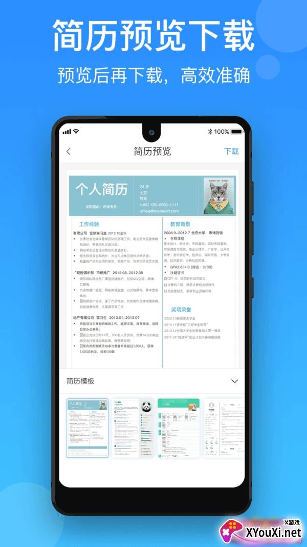 简历制作宝app最新版截图