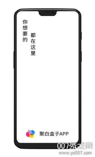 聚白盒子资源整合最新版截图