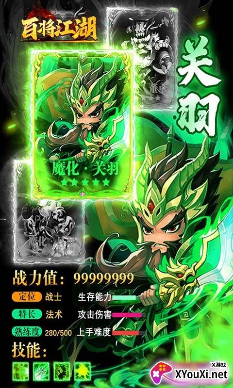 百将江湖送红将赵云版截图