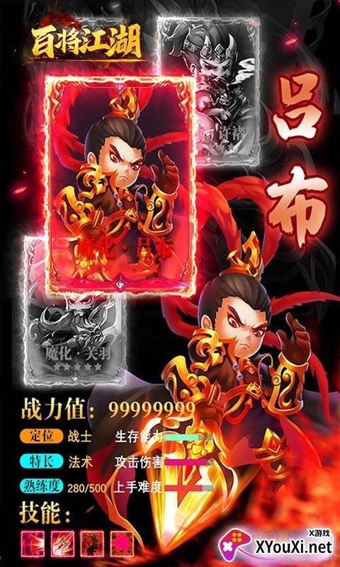 百将江湖送红将赵云版截图