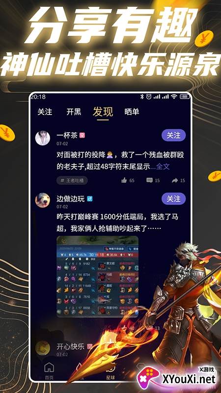 王者星球皮肤外设版截图