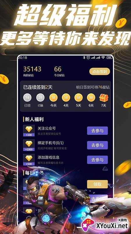 王者星球皮肤外设版截图