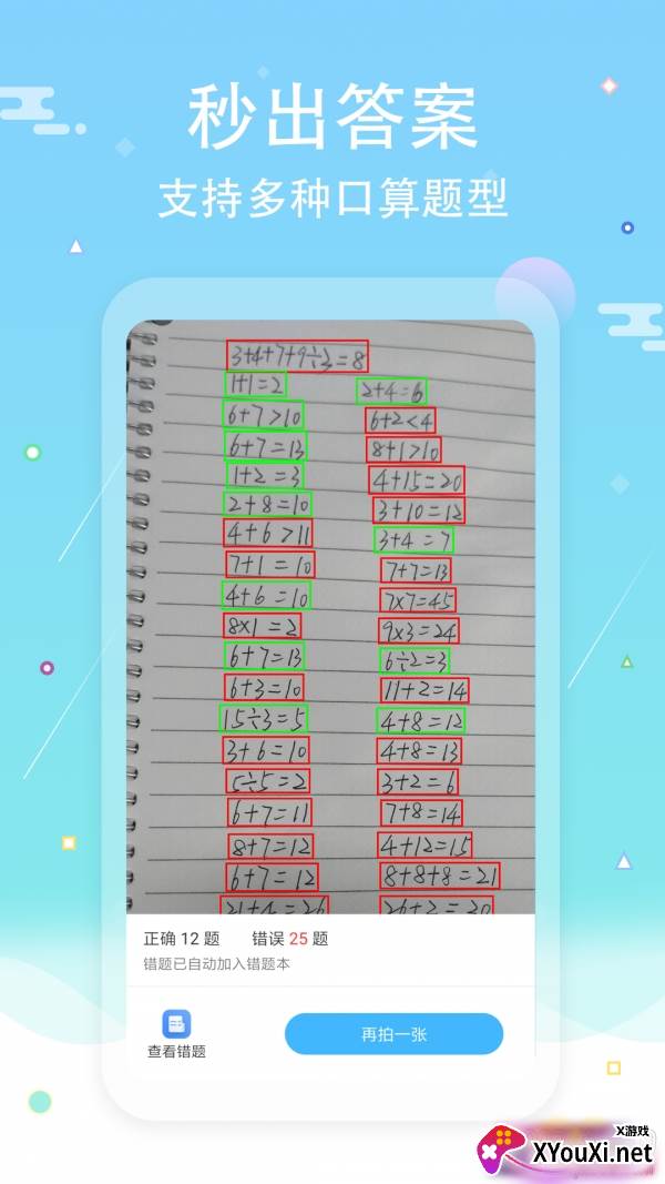 口算拍照批改作业神器截图
