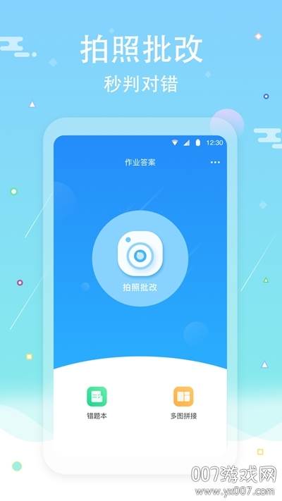 口算拍照批改作业神器截图