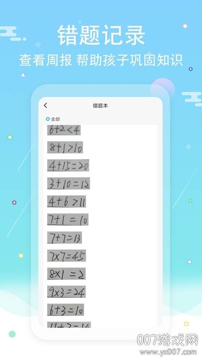 口算拍照批改作业神器截图