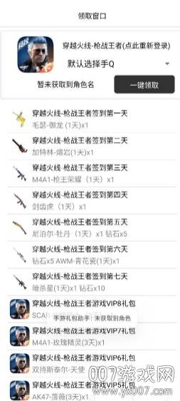 一键领取手游礼包助手免注册版截图