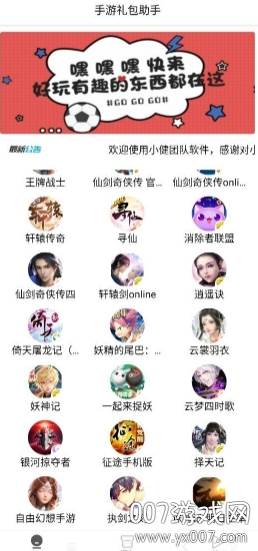 一键领取手游礼包助手免注册版截图