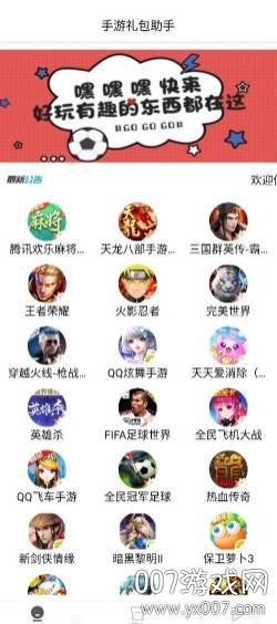 一键领取手游礼包助手免注册版截图