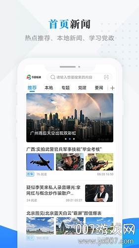 今日绥滨地方新闻资讯app截图