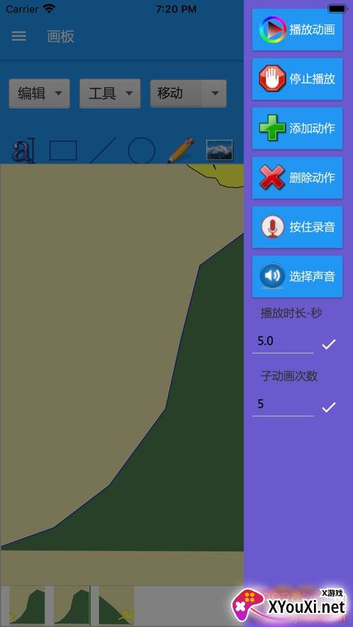 微动画app动画特效制作工具截图
