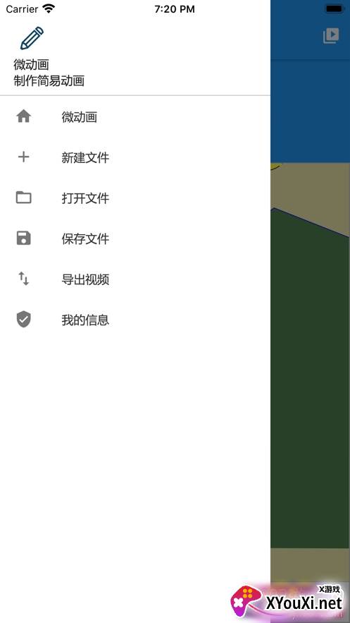 微动画app动画特效制作工具截图