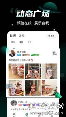 比邻星app附近交友聊天版截图