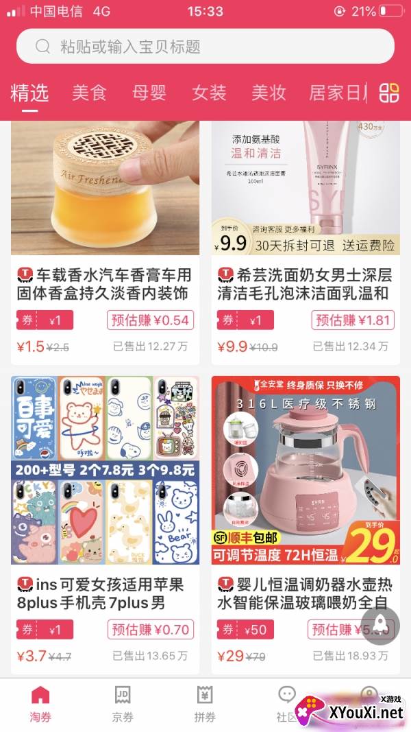 西瓜有券优惠券领取版截图