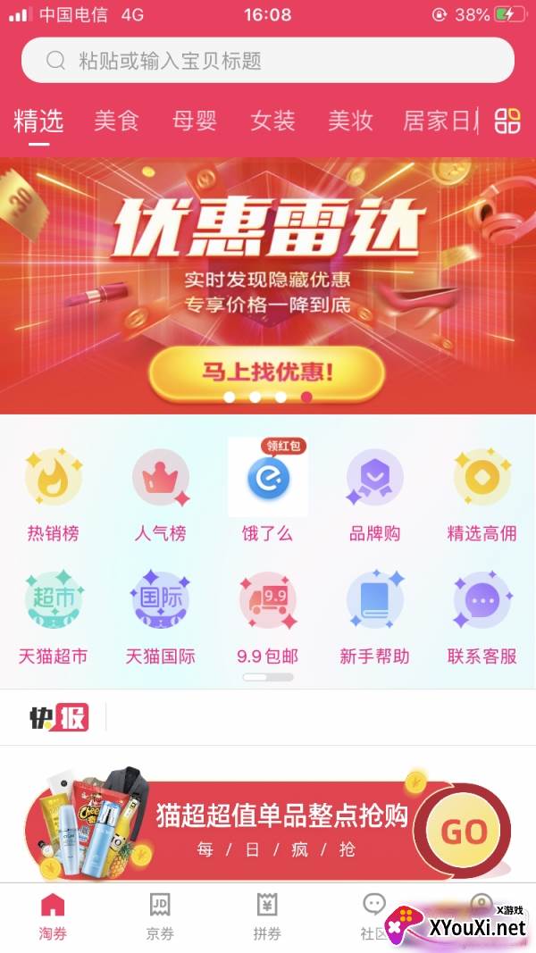 西瓜有券优惠券领取版截图