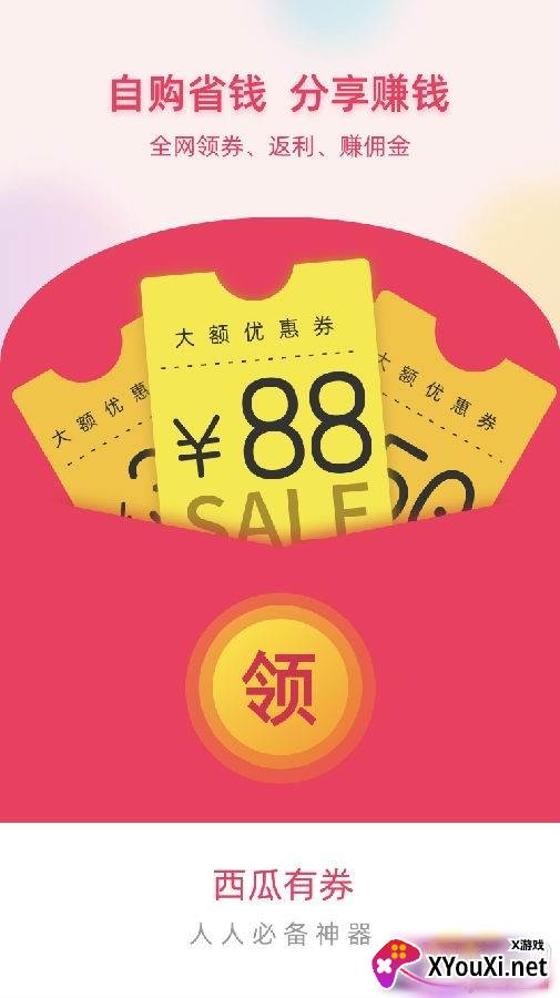 西瓜有券优惠券领取版截图