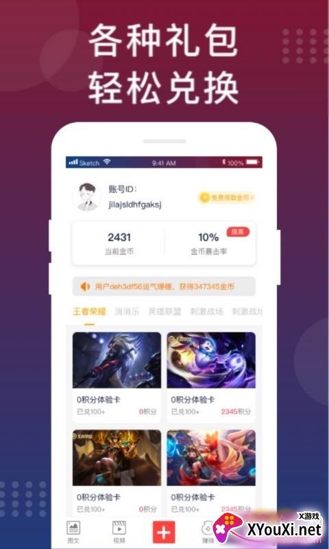 手游福利攻略积分换玛莎拉蒂工具截图