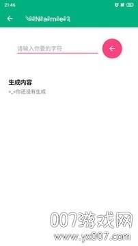 特殊字体生成(稀有绝版521特殊字符生成器手机版)截图