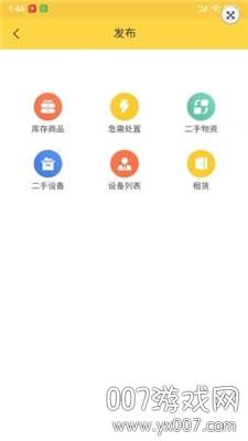 闲材网闲置建材交易app截图