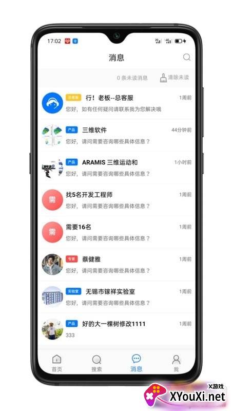 行老板汽车维修的服务app截图