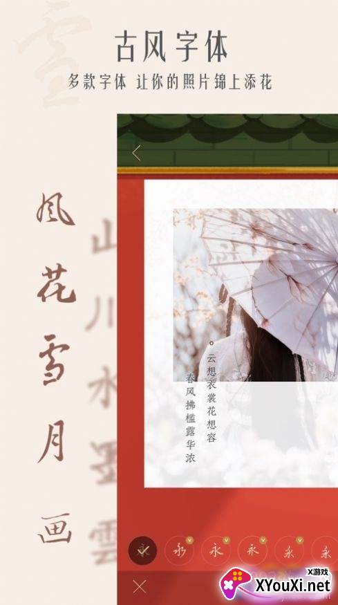 古风相机app截图