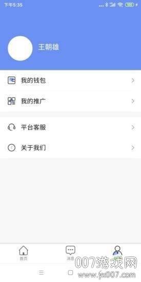 轶才家政服务平台截图
