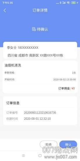 轶才家政服务平台截图