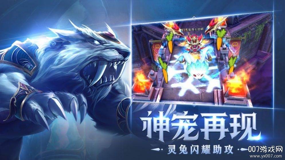 狂暴之巅登录送神宠版截图