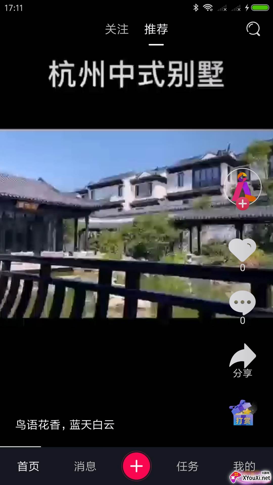 微步短视频2021极速版截图
