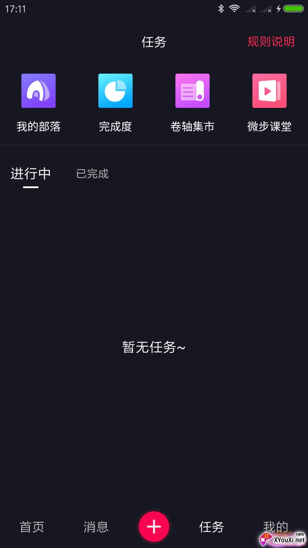 微步短视频2021极速版截图