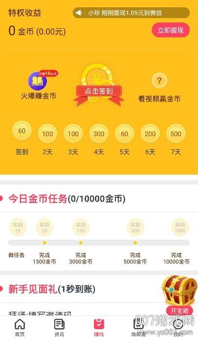 波波视频app签到赚现金版截图