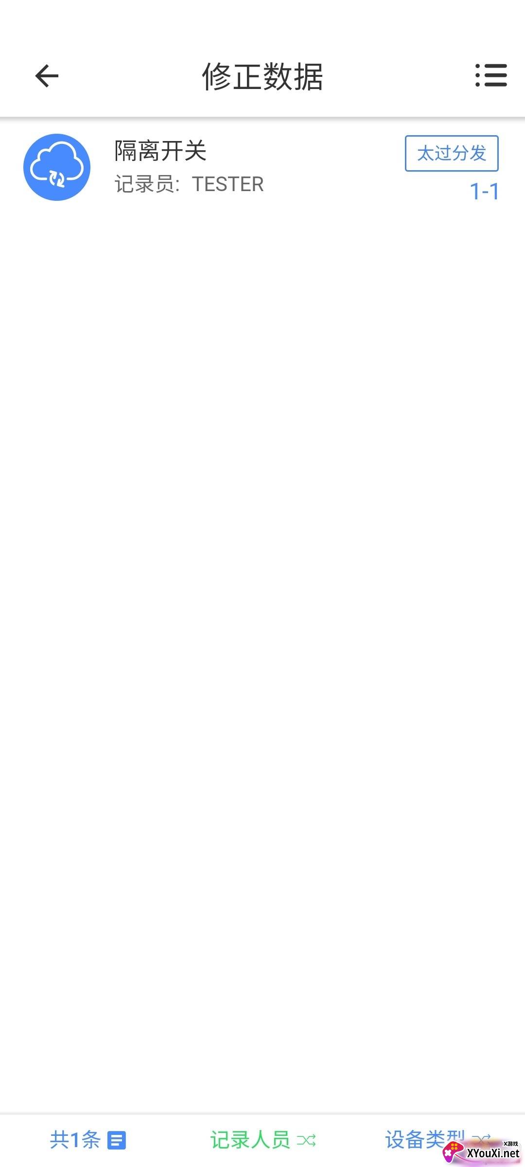 恒力运维云电力业务管理工具截图