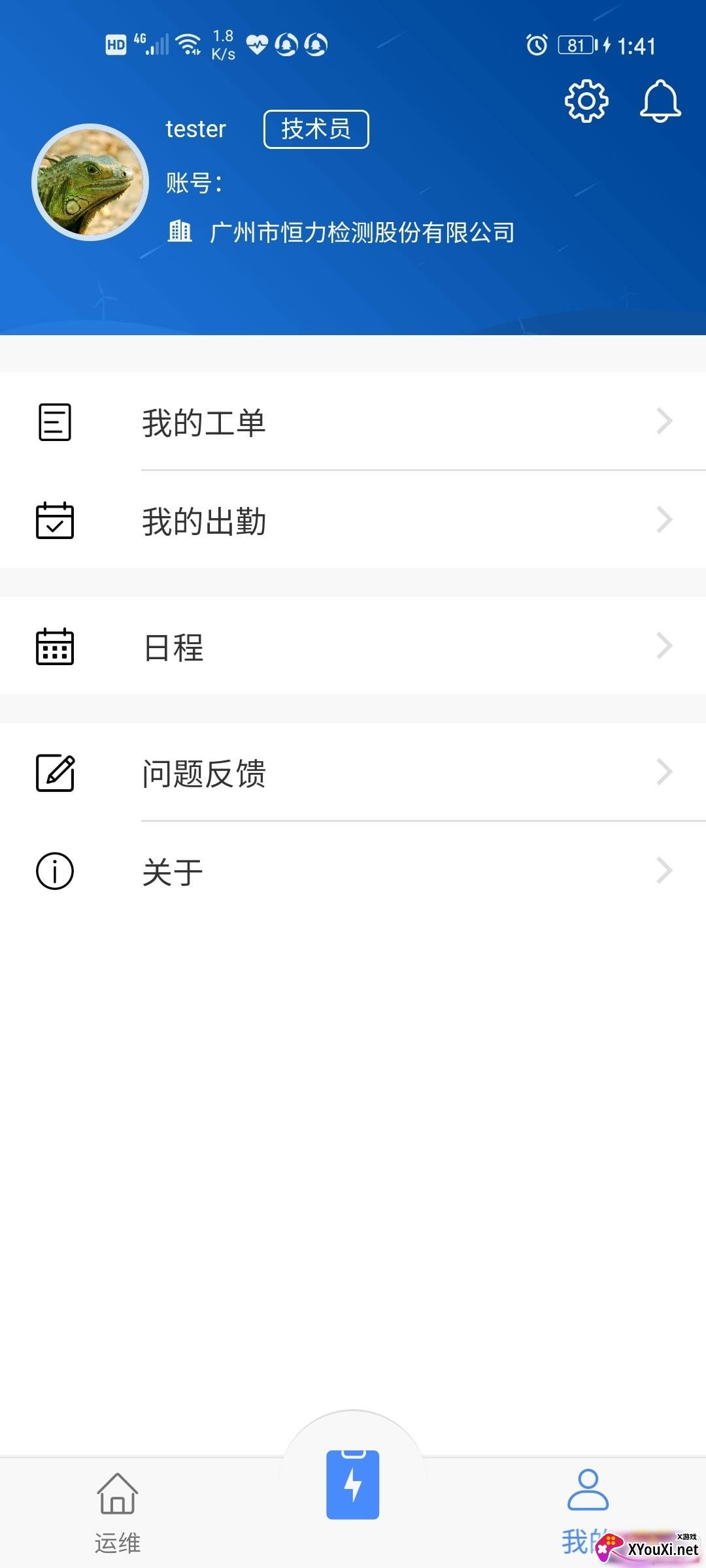 恒力运维云电力业务管理工具截图