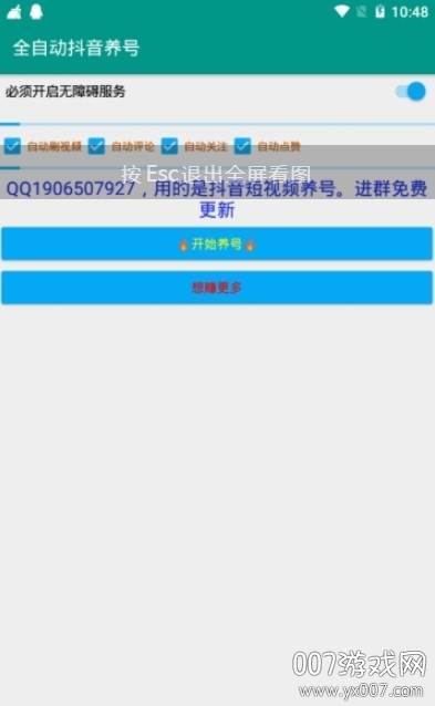 抖动(抖音养号工具免费版)截图