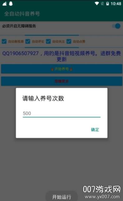抖动(抖音养号工具免费版)截图