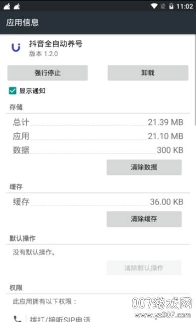 抖动(抖音养号工具免费版)截图